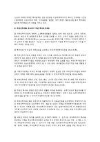 [상법] 합작투자계약관련법규의 검토(상법)-2