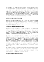 [상법] 합작투자계약관련법규의 검토(상법)-3