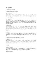 [행정법] 항고소송의 심리에 대한 행소법상 검토(행정소송법)-2