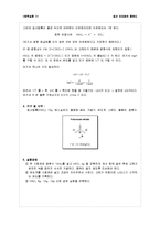[실험] 질산 포타슘의 용해도-4