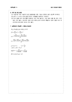 [실험] 질산 포타슘의 용해도-5