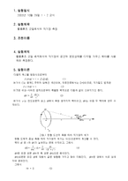 [실험] 헬름홀츠 코일에서의 자기장 측정-2