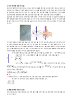 [실험] 헬름홀츠 코일에서의 자기장 측정-5
