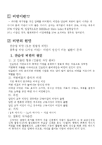 비만과 운동처방-2