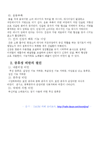 비만과 운동처방-3