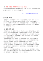 비만과 운동처방-8