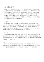 비만과 운동처방-10