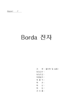 [실험] Borda 진자-1