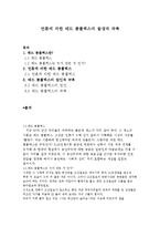 언론에 의한 레드 콤플렉스의 발생과 극복-1