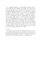 여성과 남성 사이에 존재하는 성차와 그 원인분석-5
