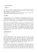 영양교육론 - 영양교육의 역사, 정책-2