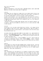 영양교육론 - 영양교육의 역사, 정책-3