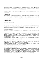 영양교육론 - 영양교육의 역사, 정책-4