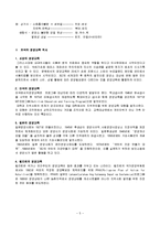 영양교육론 - 영양교육의 역사, 정책-5