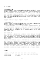 영양교육론 - 영양교육의 역사, 정책-6