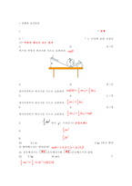 [실험] 강체의 공간운동-1