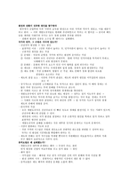 [경제] 동북아지역 경제론-3