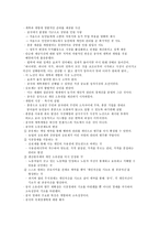[경제] 동북아지역 경제론-5