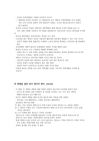 [경제] 동북아지역 경제론-6