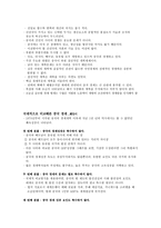 [경제] 동북아지역 경제론-7