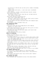 [경제] 동북아지역 경제론-9