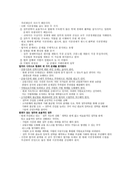 [경제] 동북아지역 경제론-10
