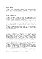 [경영] 스타벅스 분석-4