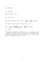 유기화학 실험 - nitration-5