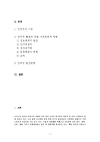 인터넷활용에_따른_다양한_사회문제-2
