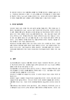 인터넷활용에_따른_다양한_사회문제-10