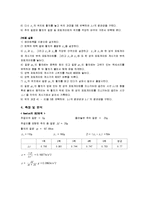 일반물리학 - 에어트랙 실험-2