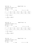 일반물리학 - 에어트랙 실험-3