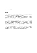 일반물리학 - 에어트랙 실험-6