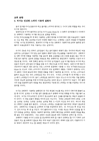 [교회음향] 교회음향 5 - 믹서는 민감한 스위치 사용에 달렸다.hwp-1