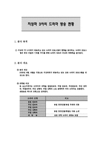 지상파 3사의 드라마 방송 현황-1