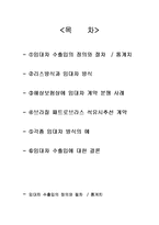 [임대차 수출입] 임대차 수출입 보고서-2