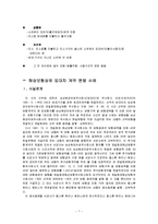 [임대차 수출입] 임대차 수출입 보고서-7