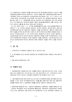 [임대차 수출입] 임대차 수출입 보고서-8