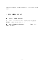 [임대차 수출입] 임대차 수출입 보고서-17