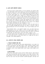 [신학] 공동체의 교회사적 조명.hwp-2