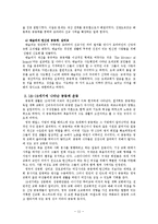 [신학] 공동체의 교회사적 조명.hwp-11