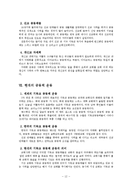 [신학] 공동체의 교회사적 조명.hwp-12
