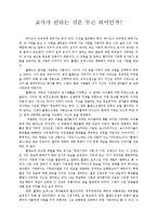 [신학] 교사가 된다는 것은 무슨 의미인가.hwp-1