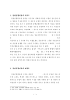 경제학 원론 - 일반균형이론-2