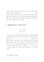 경제학 원론 - 일반균형이론-3