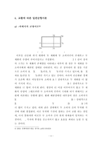 경제학 원론 - 일반균형이론-4