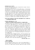 [한국전력] 한전물류전략-6