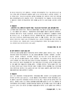 [한국전력] 한전물류전략-7