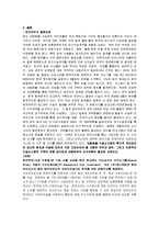 [한국전력] 한전물류전략-12