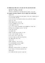 [한진해운] 한진해운-10